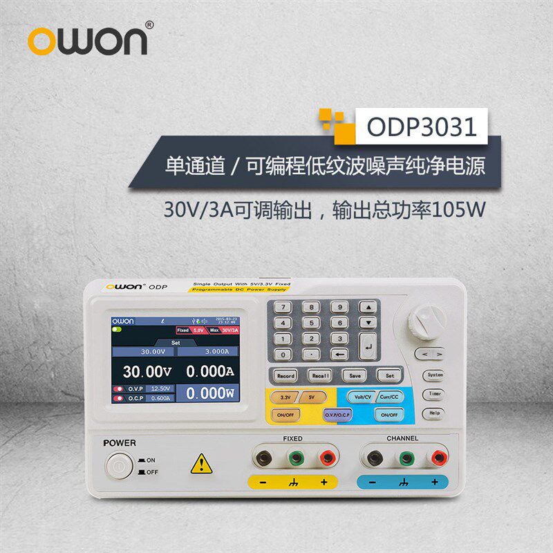 OWON线性电源30V3A ODP3031可编程直流稳压超100瓦的功率线性输出