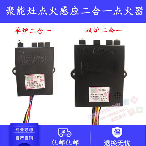 适用顾家 红日 太太等红外线聚能灶点火感应二合一脉冲点火器配件