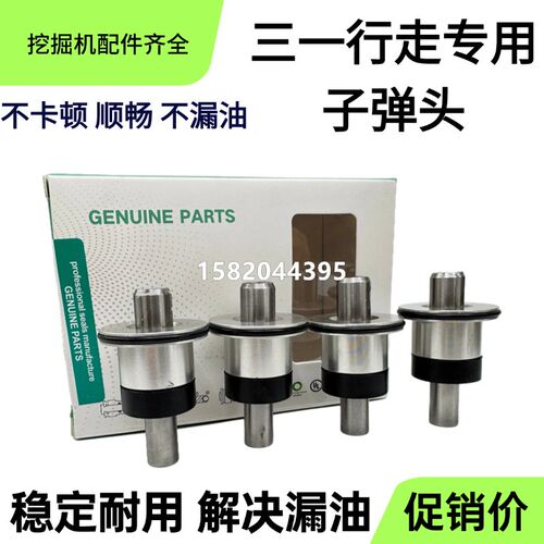 三一挖掘机SY135 195 205 215 235 335 385-8-9行走脚踏阀子弹头