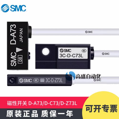 正品 SMC磁性开关D-A73 A73L D-C73 C73L D-Z73 Z73L气缸感应器
