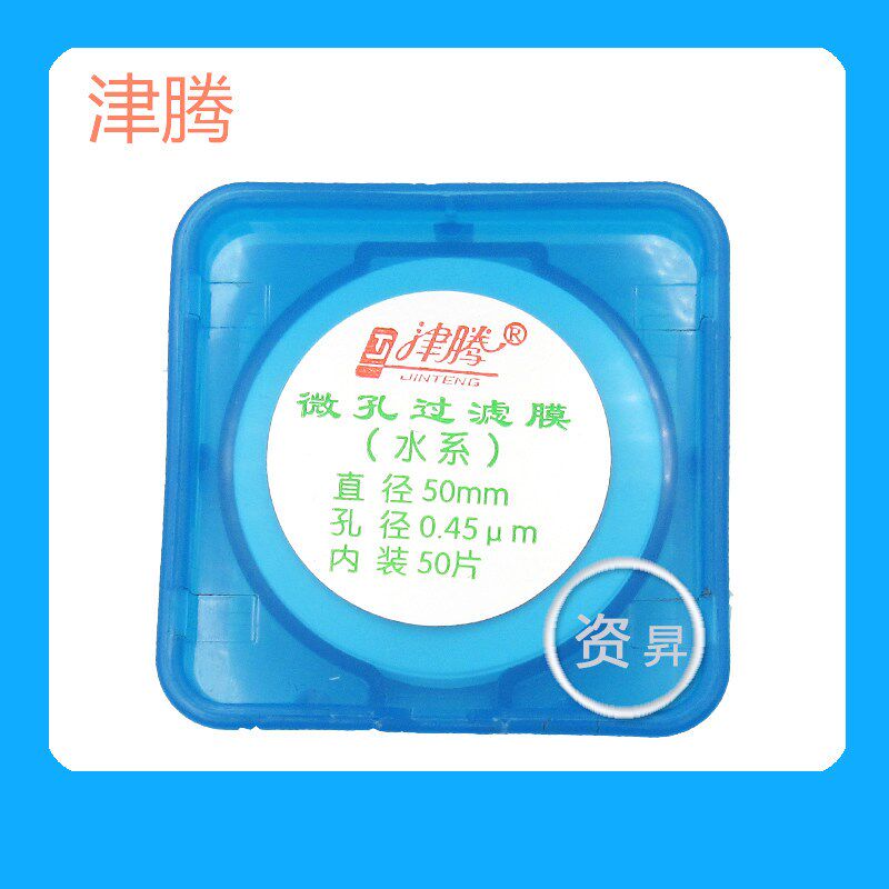 津腾 微孔滤膜滤器 水系 / 有机 25mm0.22  50mm  0.45um