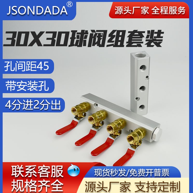 铝合金分流排气管分气排水排分流器30X30宽松4分转2分铝块球阀组