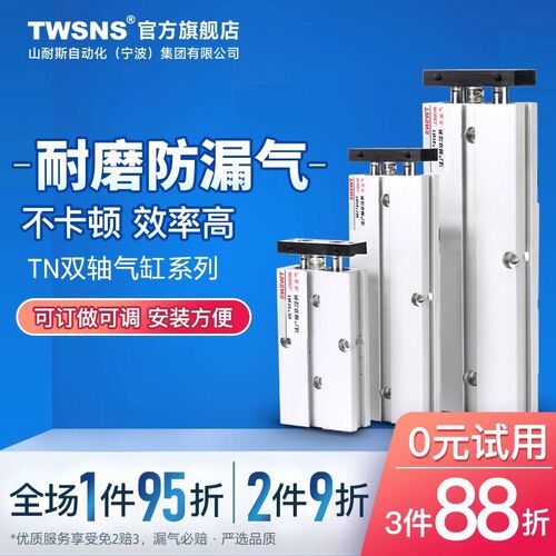 TWSNS台氣山耐斯气缸TN双轴气缸tn16*x10/20/25/32/40/50/60/70/8