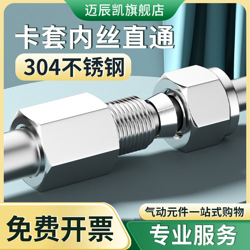 304不锈钢卡套接头双卡套内丝直通接头仪表8 10 12mm内螺纹2分4分