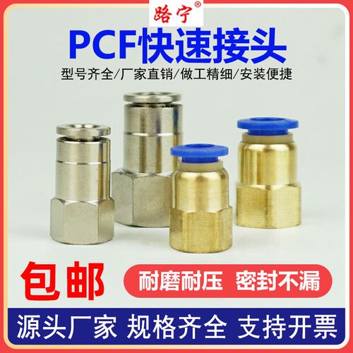 铜镀镍PCF快速接头内螺纹气动气管快插直通内牙全铜配件8-02 6-01