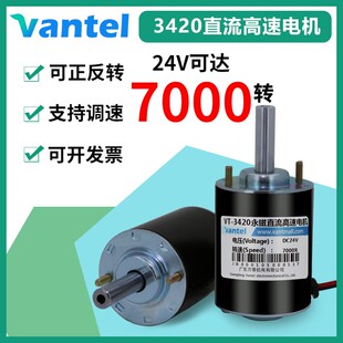 3420 12V直流电机24V高速马达30W微型调速电机微型电动机正反马达