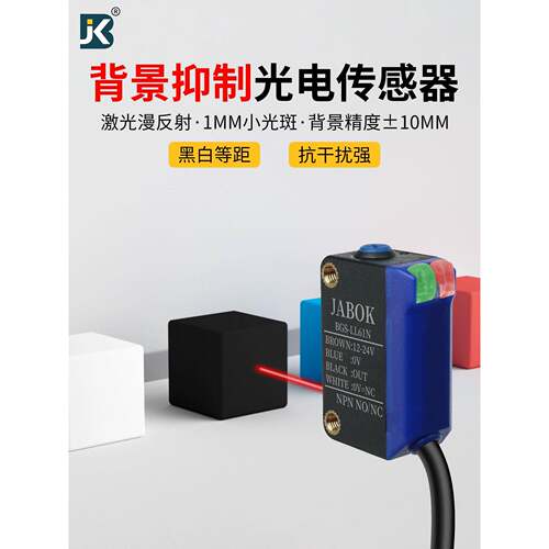 方形背景抑制激光1MM漫反射光电开关传感器不受颜色影响黑白等距