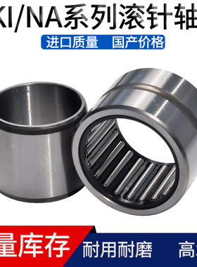 NKI17/16带内圈外圈滚针轴承大全单板排NKI内径17 20 NKS20高承载