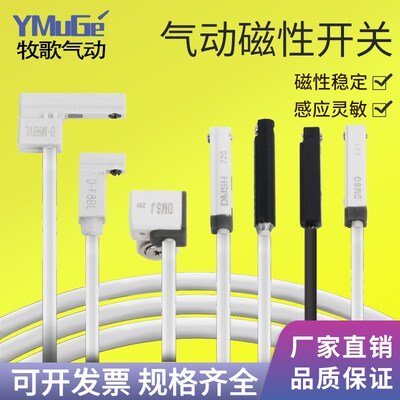 磁性开关感应器气缸接近传感器二线CS1-U/F/G/J三线D-A93/C73/M9B