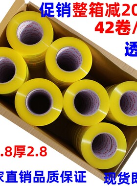 透明胶带快递打包黄色胶带封箱包装封口胶带高粘胶布淘宝胶纸