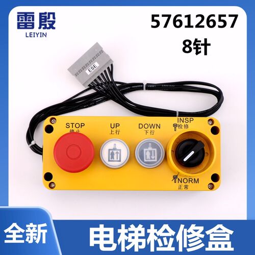 适用于迅达3300检修盒57612657 5500 电梯控制柜手柄急停59712097