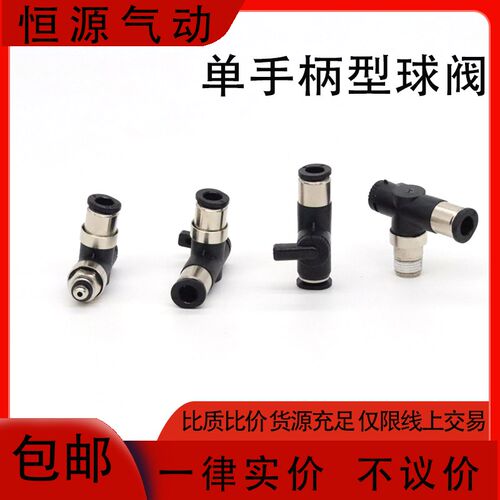 气动迷你开关阀球阀手阀直通 BVLC6-01气管快插弯头 BVU/BVLG6-4