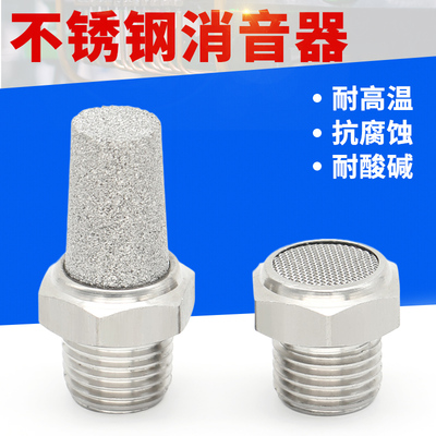 304不锈钢气动元件消音器电磁阀BSL1/2/3/4/6分/1寸耐高温消声器