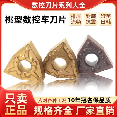 YIYOT数控外圆桃形刀片WNMG080408 WNMG080404-TM MA钢件 不锈钢