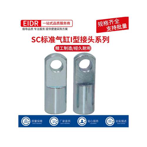 SC MAL标准气缸Y型/I型接头安装配件32/40/50/63/80/100/125/160