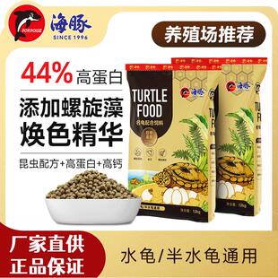海豚龟粮金装巴西龟草龟黄缘鳄龟发色大小乌龟专用粮乌龟饲料通用