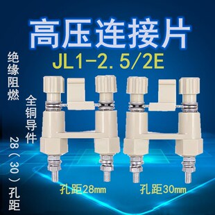 直销JL1-2.5/2E型高压柜切换连接片孔距28mm30mm保护压板接线端子