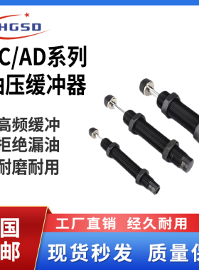 高仕达气动可调液压缓冲器油压减震阻尼器机械手配件AC1210/0806