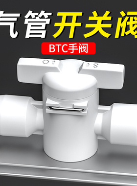 气管开关阀气动直通阀门气管接头快插手阀气阀配件大全BTC-6/8mm
