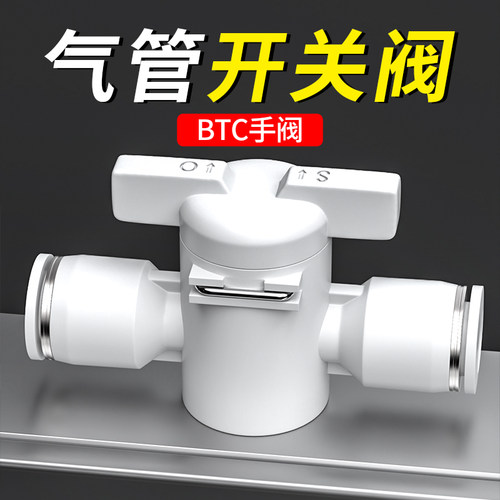 气管开关阀气动直通阀门气管接头快插手阀气阀配件大全BTC-6/8mm