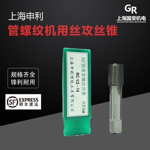 上海申利管螺纹丝锥 G1/8 G1/4 G3/8 G1/2 G3/4 G1 ZG 机用丝攻