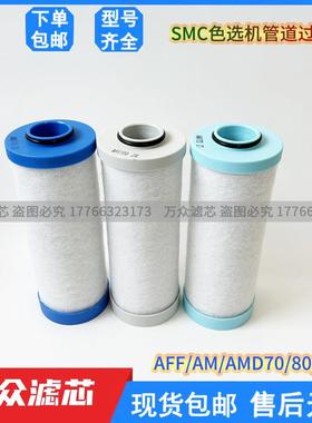 适用色选机气源精密滤芯AFF70D-10 AM70D AMD-EL70D AFF80D AM90D