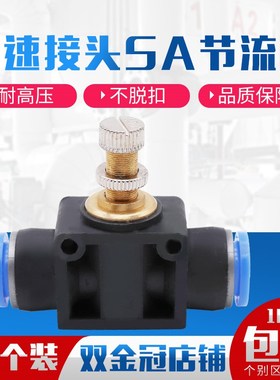 气动气管接头管道节流阀PA LSA SA4 SA6/8/10外径12mm流量直通阀
