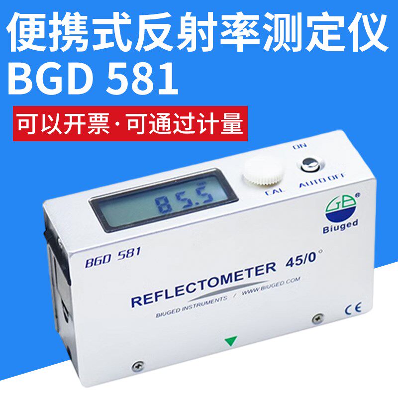 标格达BGD581便携式反射率测定仪油墨涂料遮盖力测定遮盖率测试仪
