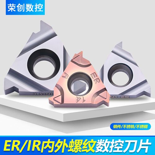 数控内外螺纹钢件不锈钢通用刀片16ER/IR AG60 11W度英制公制牙刀