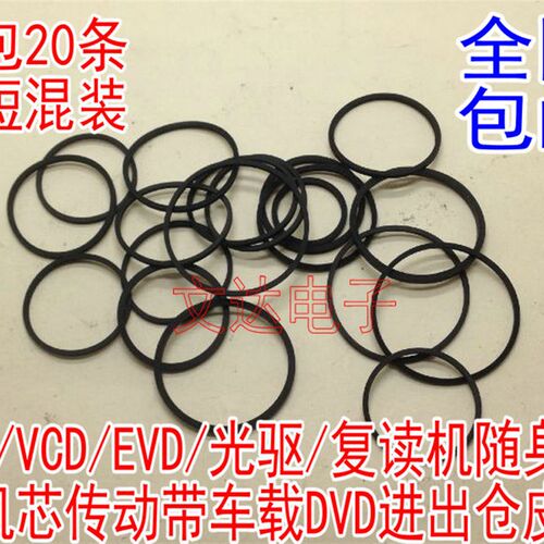 影碟机CD光驱复读机VCD激光头EVD机芯传动带DVD进出仓小皮带20条