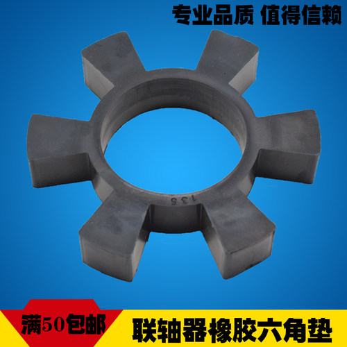 橡胶六角垫水泵联轴器靠背轮减震块垫圈高弹性六角缓冲垫胶圈包邮