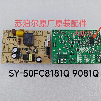 电压力锅SY-50FC8181Q/9081Q主板电源板控制板原装正品