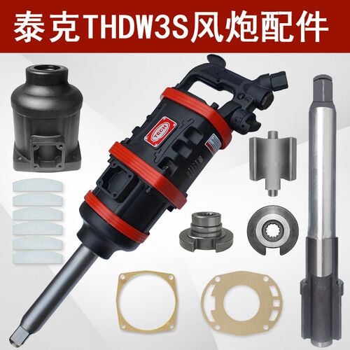 宇宙炮泰克THDW3S风炮适用配件主轴打击块纸垫花键轮前壳气动扳手
