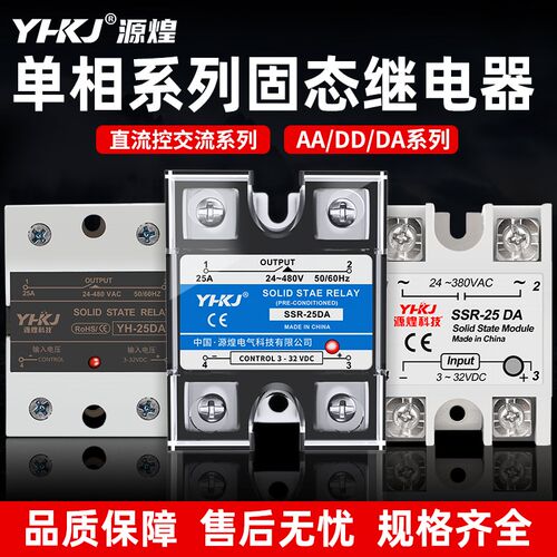 源煌单相固态继电器220V直流控交流SSR-60DA-40DA10A25A80A-D4840