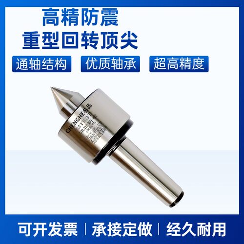 重型回转顶尖莫氏锥MT4号5号6号车床回转顶尖重型顶针活动顶针