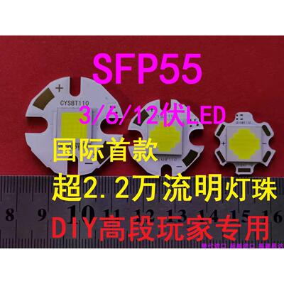 SFP55 3伏 6伏 12伏18伏24伏36伏 25芯55mil 300瓦LED灯珠 SBT90