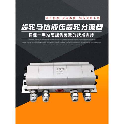 液压同步马达同步分流器FMA-2R FMA-4R/6R*1.8 2.1 3 4.2 5 6.3 8