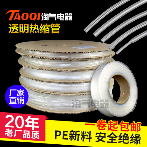 热缩管 薄壁透明 薄壁无字 环保 绝缘套管 直径2/3/4/5/6/8/~60mm