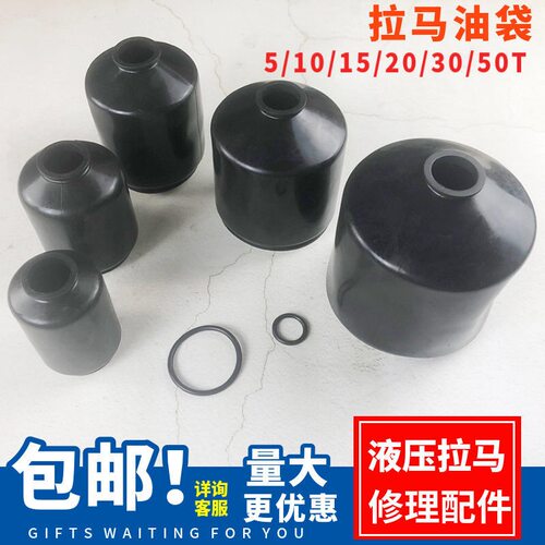 玉环液压拉马YL 配件大全 轴承拔轮器漏油维修 油囊储油装油袋子