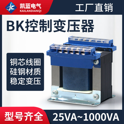凯蓝BK50va单相机床隔离150w控制变压器380转220v36v变24v12v