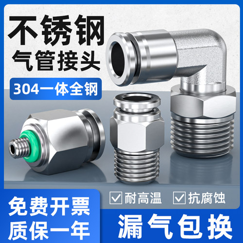 304不锈钢气管快速接头PC8-02快插03直通弯头三通螺纹变径10-04