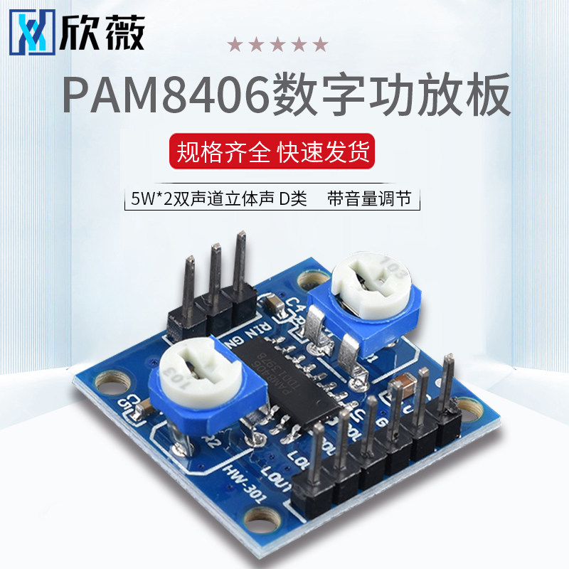 PAM8406数字功放板模块5W*2双声道立体声 D类 带音量调节音箱音响