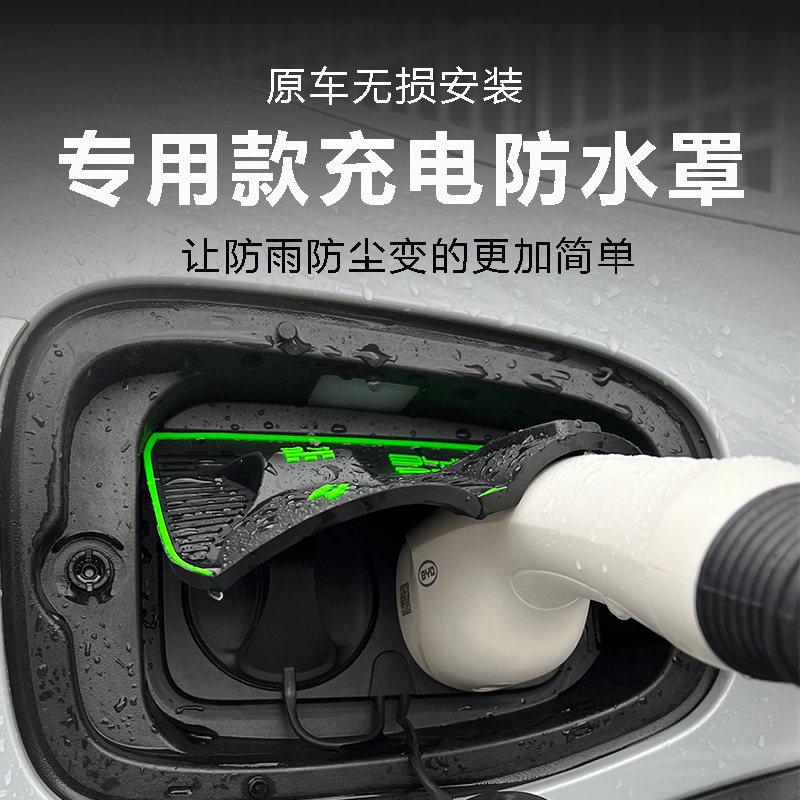 大众ID3 4 翻盖式充电防水罩防雨罩防尘隐藏挡雨防漏无损改装加装