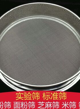 10-60CM不锈钢网筛过滤网中药标准分样筛实验面粉筛子4-2400目