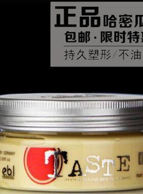 意宝龙EBL哑光发泥短发造型特硬自然蓬松持久定型发蜡发油男女