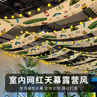 饰布酒吧酒馆饭店ins风吊顶挂布氛围感遮阳布 室内网红餐厅天幕装