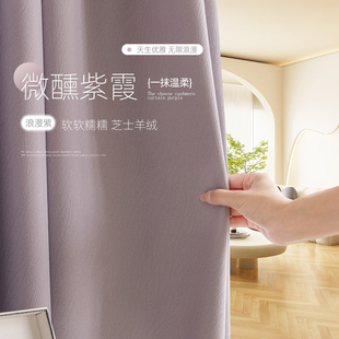 法式 2024新款 绒感专家超柔加厚轻奢遮光窗帘卧室客厅高级感定制布