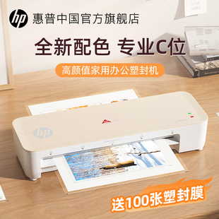 惠普塑封机照片过塑膜家用小型相片办公过胶压A4封膜热塑通用商用