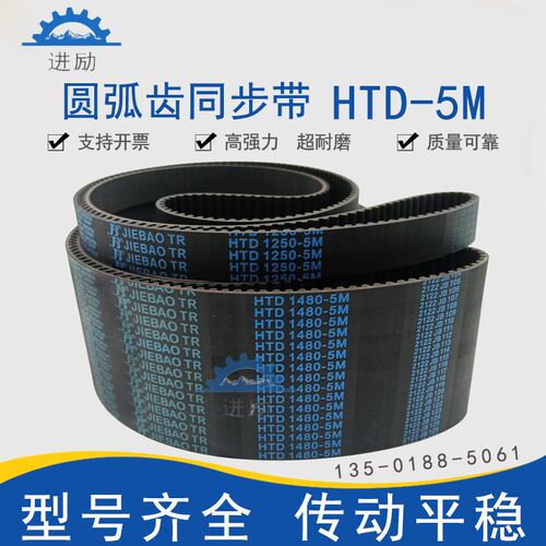 圆弧齿同步带HTD5M-1130 5M1135 5M1140 5M1145 5M1150橡胶传动带