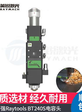 Raytools激光头气路组件QBH接头嘉强BT240S电容头TRA保护镜座水冷